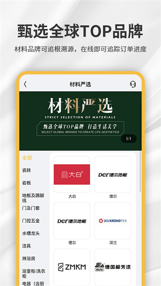 金螳螂家app1