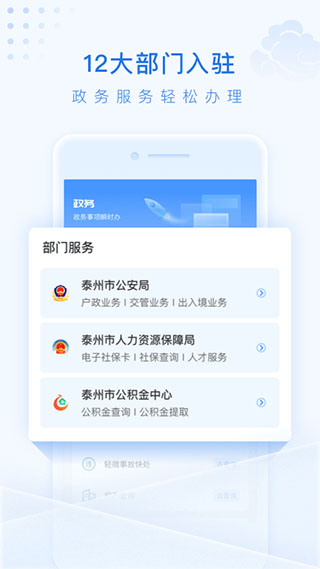 泰州通app2