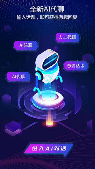 恋爱聊天话术1