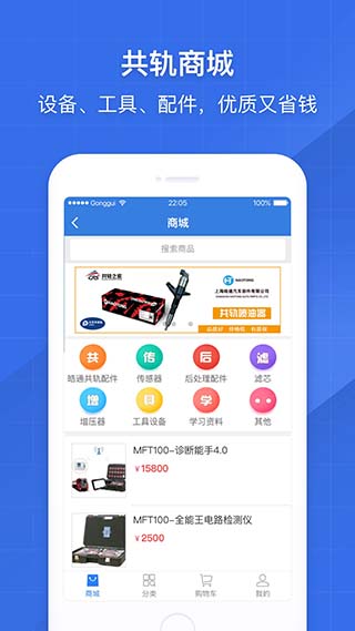 共轨之家4