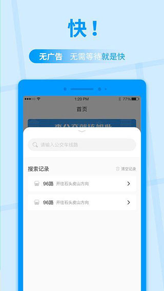 易乘车app5