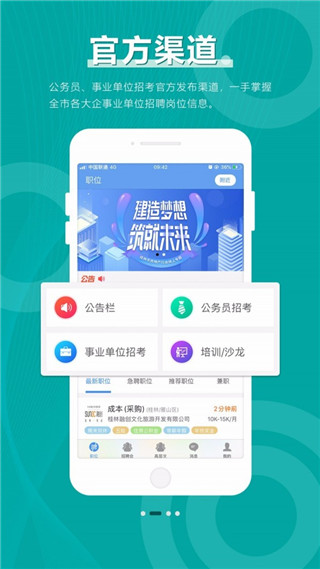 桂林人才网app最新版2