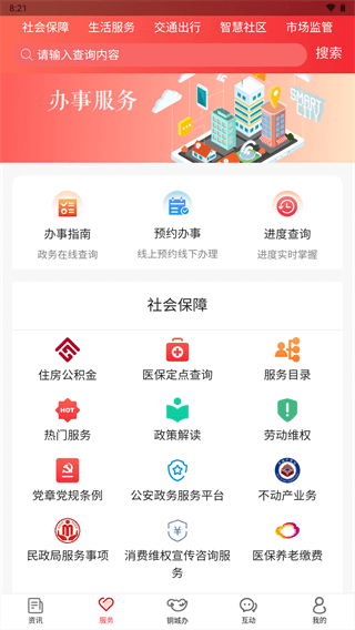 铜城办app4