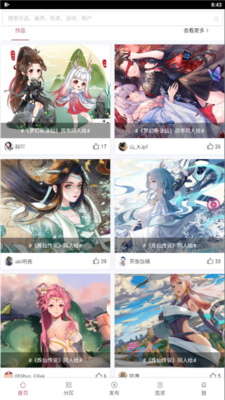 画师联盟app最新版3