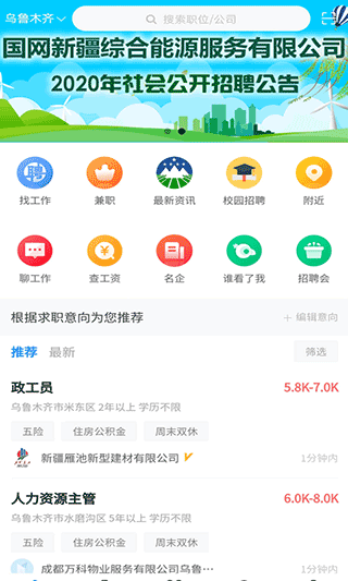 新疆人才网app2