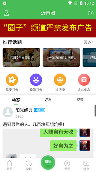 沂南论坛app3