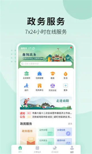 南阳政务4