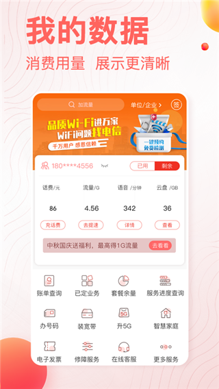 安徽电信app3