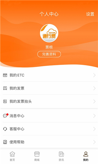 票根app3