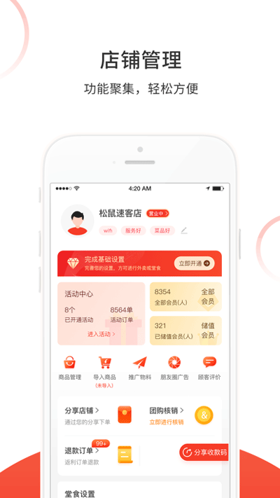 松鼠速客外卖平台3
