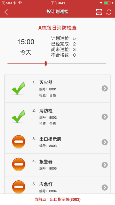 巡检卫士app2