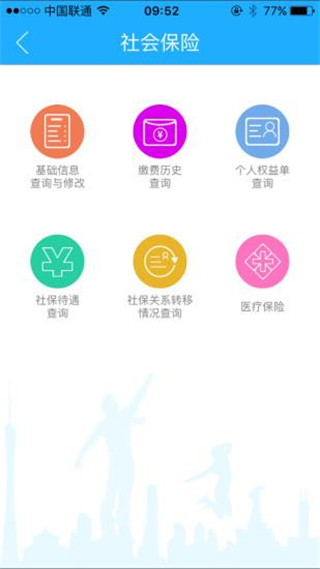 广州人社通app1