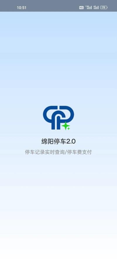 绵阳停车4