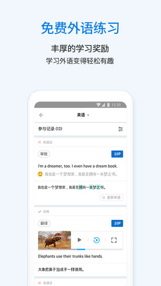 翻易通4