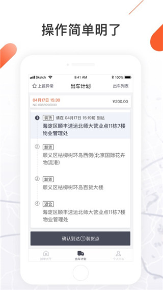 顺立通司机app4