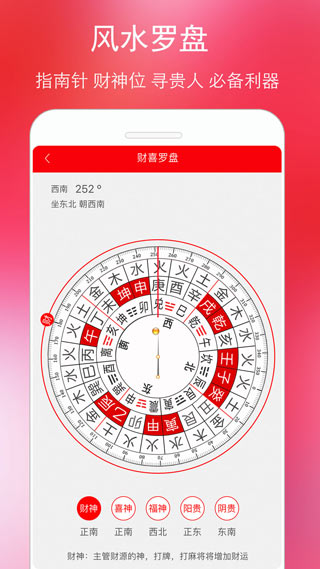 万年历黄历3