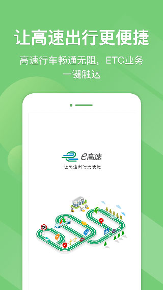 e高速app2