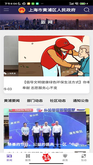 黄浦政务3