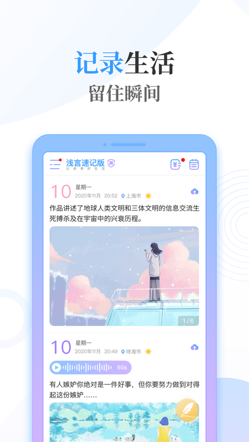 浅言速记版1