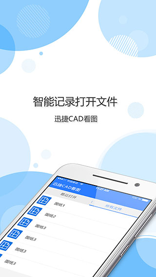 迅捷CAD看图手机版2