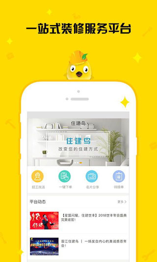 住建鸟工友端1