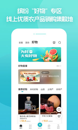 腾讯为村app4