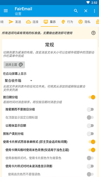 FairEmail邮箱2