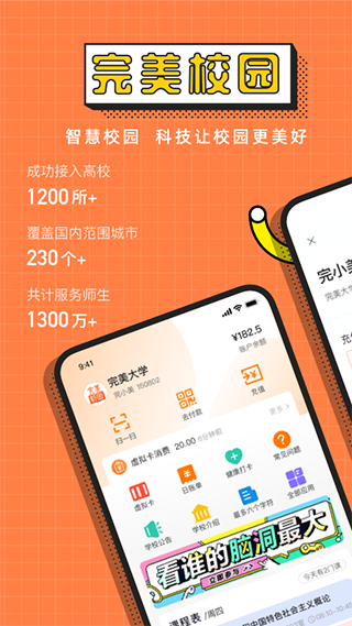 完美校园app5