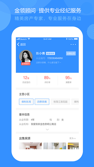 好找房app5