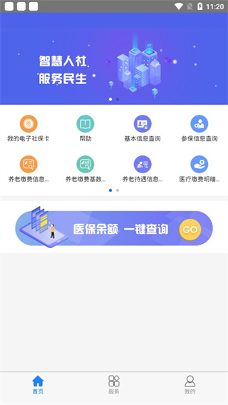 抚顺智慧人社app官方最新版4
