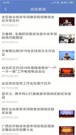 广西防贫app手机最新版3