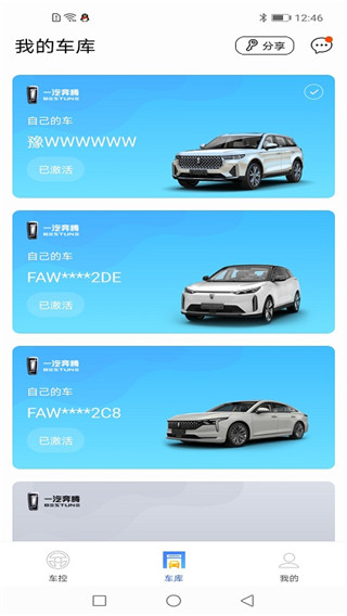 奔腾数字钥匙app5