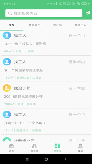 易装修app2