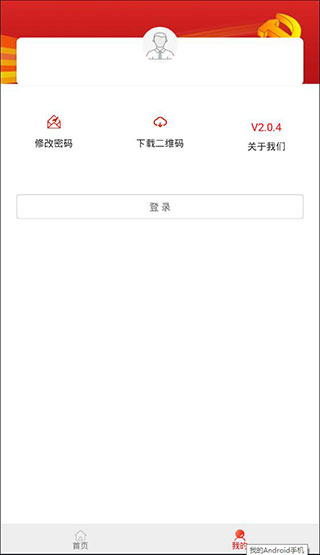 防返贫监测app4