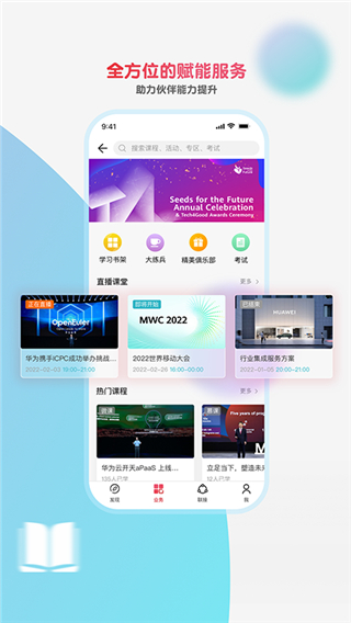 华为亿家app2