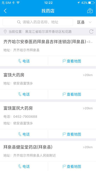 齐齐哈尔医保1232
