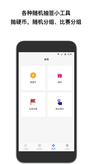 抽签助手app2