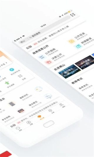 佛山通app5