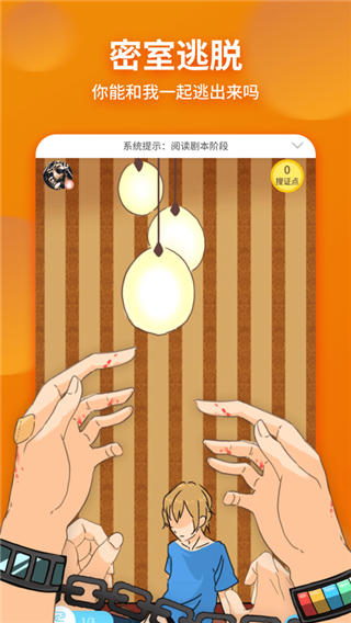 戏精大侦探app2