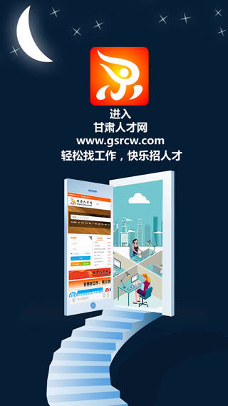 甘肃人才网2