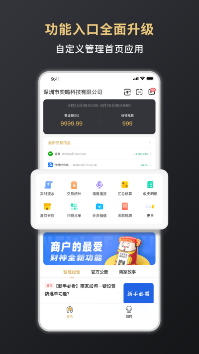 嘉联支付app5