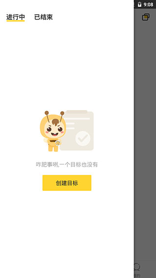 小目标打卡破解版5