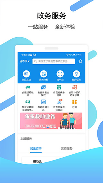 山东通app1