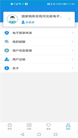 河北税务app4