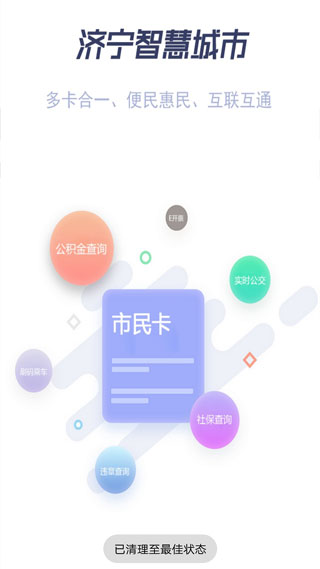 济宁市民卡4