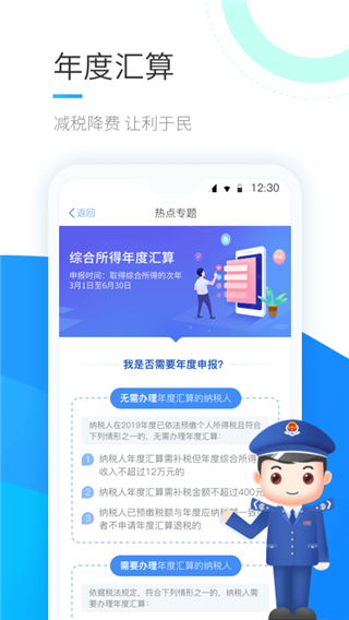 个人所得税退税app3