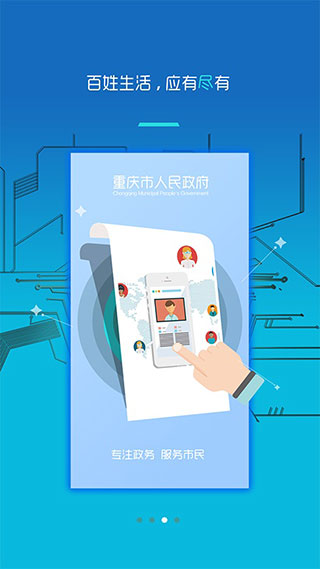 重庆市政府(渝快办)3