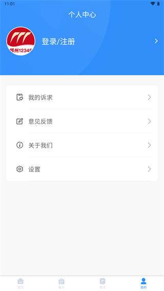 郑州12345APP5
