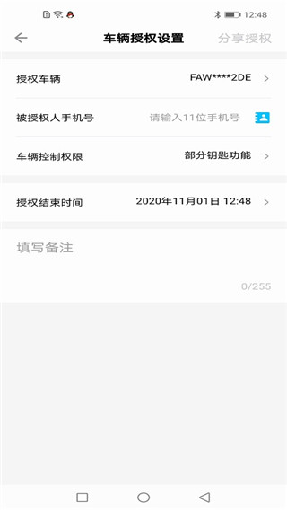 奔腾数字钥匙app3