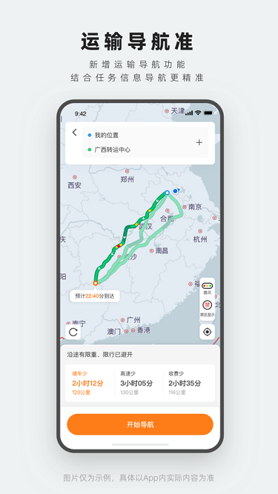申行者司机版app最新官方版1